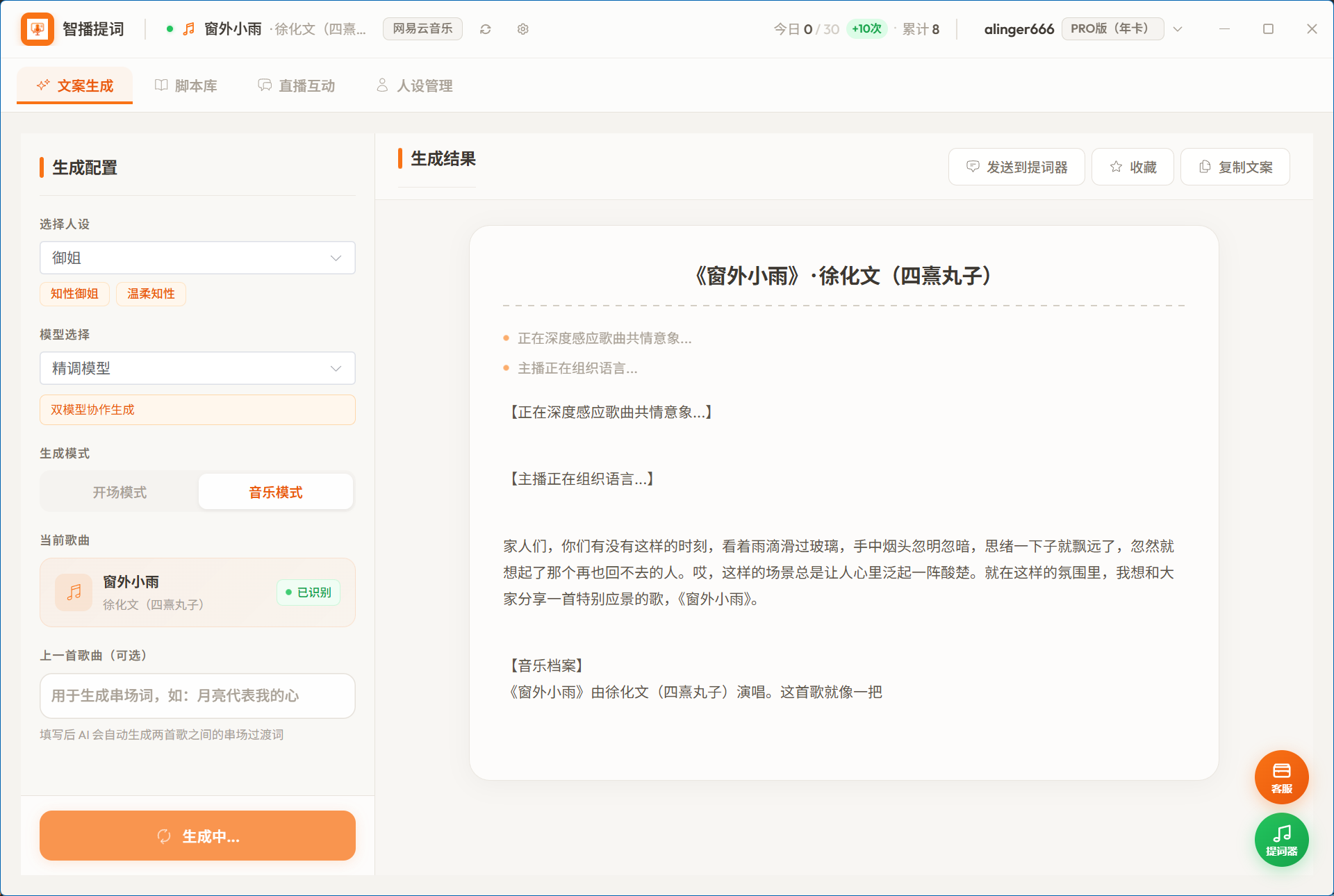智播提词客户端界面：文案生成与音乐识别工作台